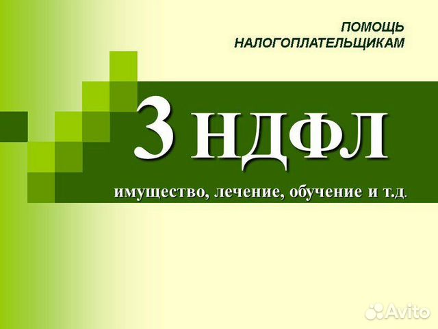 Декларация 3 ндфл киров заполнить где в декларации 3 ндфл указать вычет 114