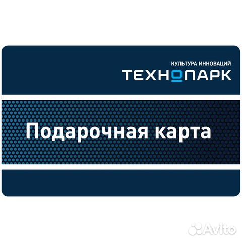 Технопарк карта подарочная узнать сумму