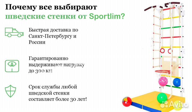 Шведская стенка Шведская стенка