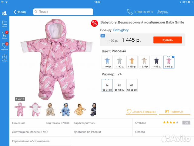 Комбинезон демисезонный 74р
