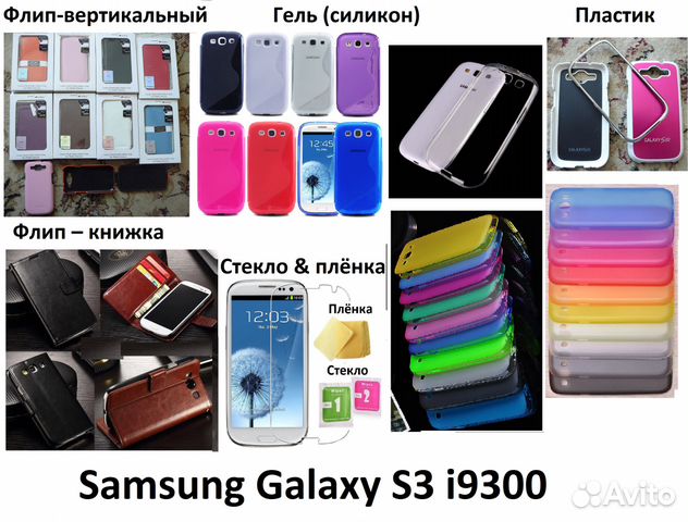 Чехол Пленка Стекло SAMSUNG S5 S4 S3 S2 Mini