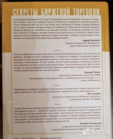 Секреты биржевой торговли (С. Паршиков)
