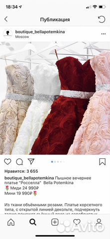 Платье Расселла Белла Потёмкина