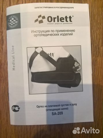 Ортез на плечевой сустав и руку Ортез на плечевой сустав и руку