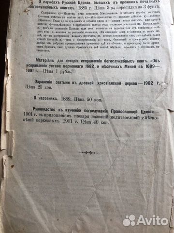 Устав Богослужения 1907 года