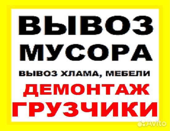 Вывоз хлама, строительного мусора. Грузчики