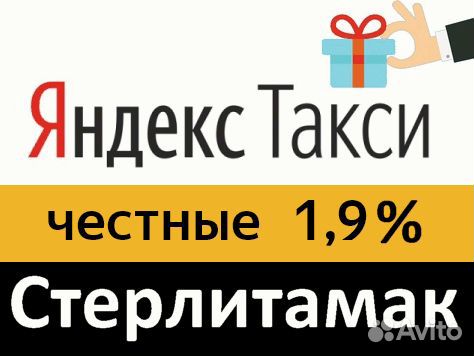 Водитель Яндекс Такси и Убер (Uber) под 1,9 процен