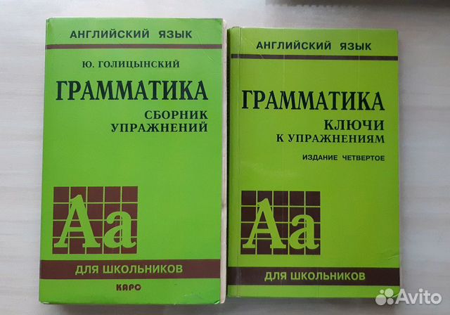 Grammar ключами. Голицынский грамматика. Голицынский грамматика сборник упражнений. Голицынский грамматика желтая книжка. Сборник упражнений Голицынский 2011.