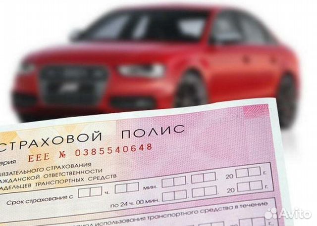 Осаго