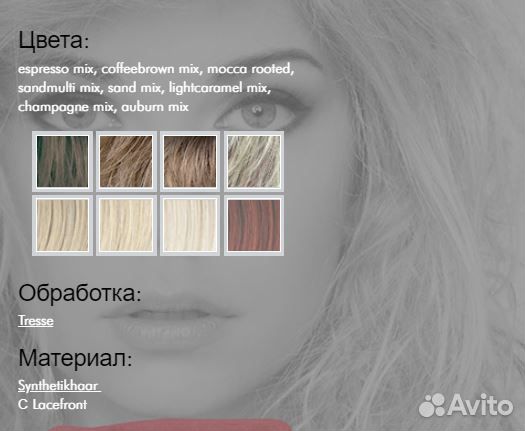 Парик немецкий Veronica Парик немецкий Veronica