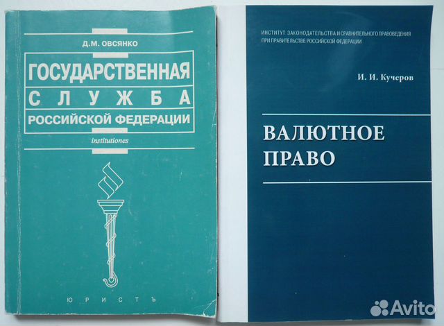 Курсы валютное законодательство. Валютное право.