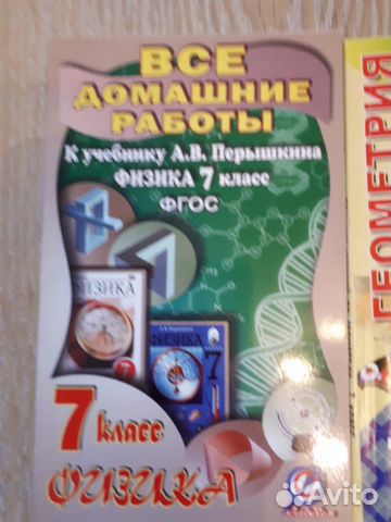 Домашние работы по физике 7 Перышкин