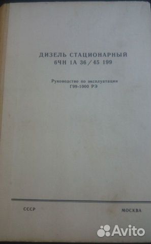 Руководство по эксплуатации 6чн 36/45 (Г99) Руководство по эксплуатации 6чн 36/45 (Г99)