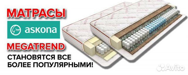 Качественные матрасы Askona. Кровати. Склад. Опт Качественные матрасы Askona. Кровати. Склад. Опт