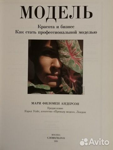 Модель книга для желающих ей стать Модель книга для желающих ей стать