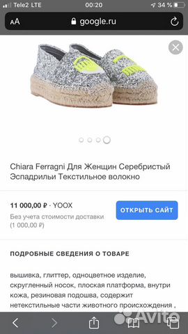 Эспадрильи chiara ferragni Эспадрильи chiara ferragni