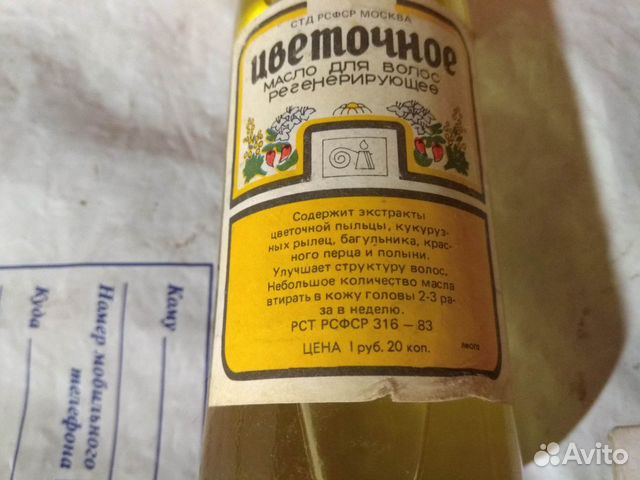 Масло для волос, СССР Масло для волос, СССР