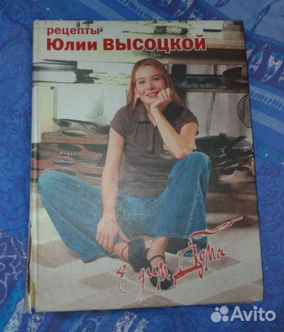Рецепты Юлии Высоцкой. Едим дома