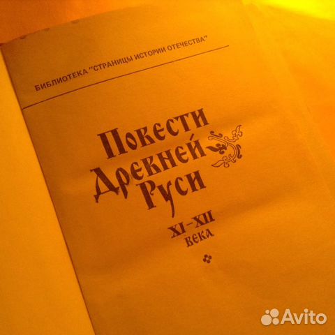 Повести древней Руси