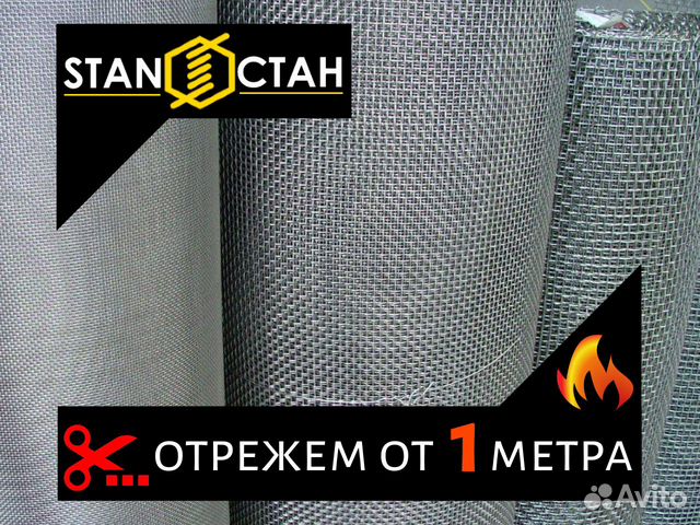Сетка нержавеющая тканая 0,4х0,2мм гост 3826-82