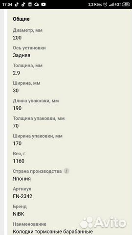 Колодки
