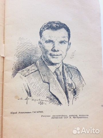Брошюра Полет Гагарина 1961 Брошюра Полет Гагарина 1961