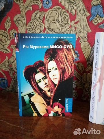 Рю Мураками Рю Мураками