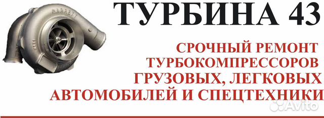 Ремонт турбин / Диагностика / Продажа Ремонт турбин / Диагностика / Продажа