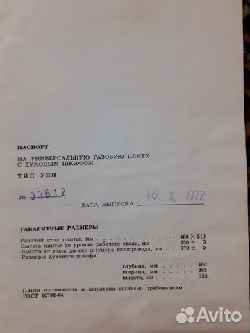 Газовая плита 1972г югославия