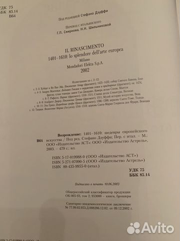 Возрождение. 1401-1610: шедевры европейского искус