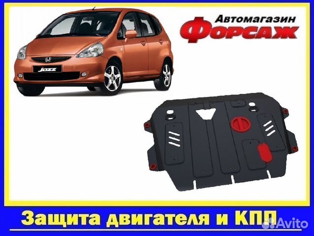 Хонда Фит защита