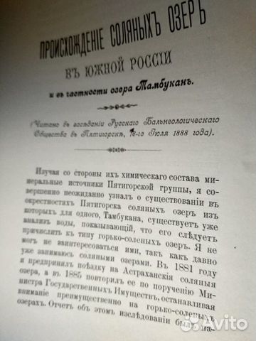 В.Марковников происхождение соляных озер.1888г