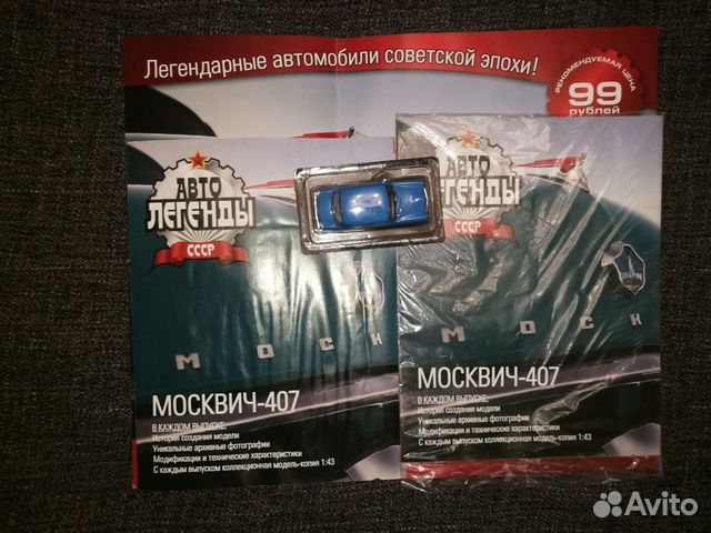 Автолегенды СССР. Первый выпуск. 1, 2, 3, 4, 5