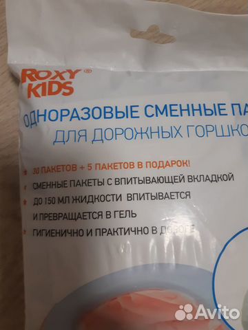 Сменные пакеты для дорожного горшка