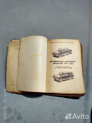 Книга о Москвич 412 и 434