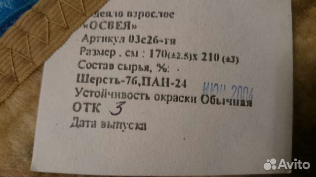 Одеяло шерстяное освея новое