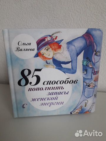 Книга Ольга Валяева Книга Ольга Валяева