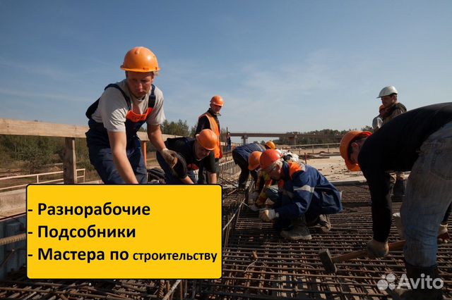 Разнорабочие/Мастера/Подсобники