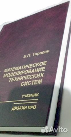 Математическое моделирование технических систем