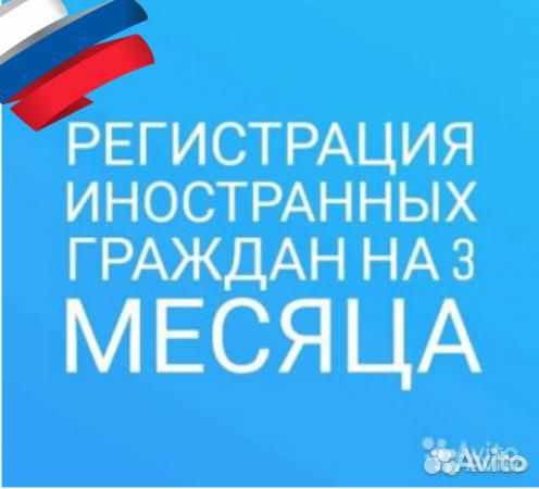 Временная регистрация Новороссийск на 3 месяца Временная регистрация Новороссийск на 3 месяца