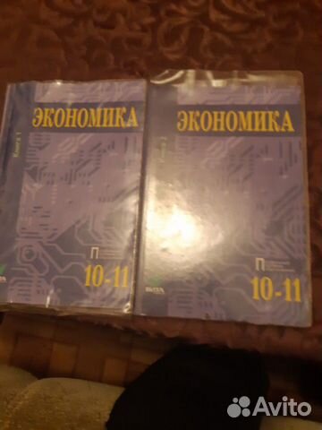 Учебник экономики для 10-11 классов