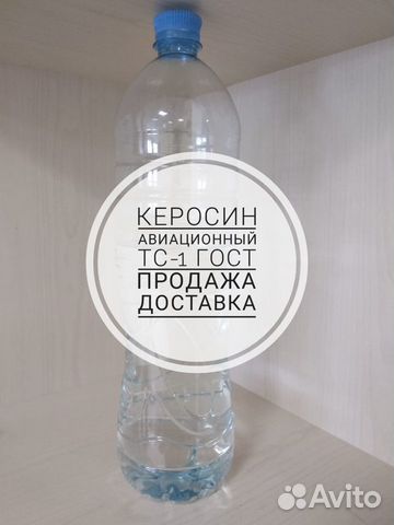 Керосин авиационный тс1)
