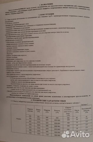 Инвалидная коляска Инвалидная коляска
