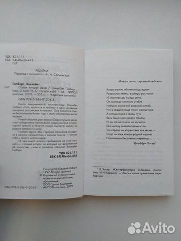 Самая лучшая жена. Элизабет Гилберт Самая лучшая жена. Элизабет Гилберт