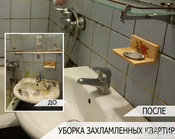 Уборка захламленных квартир Уборка захламленных квартир