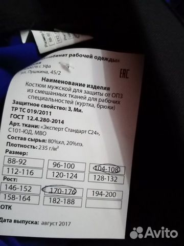 Костюм рабочий