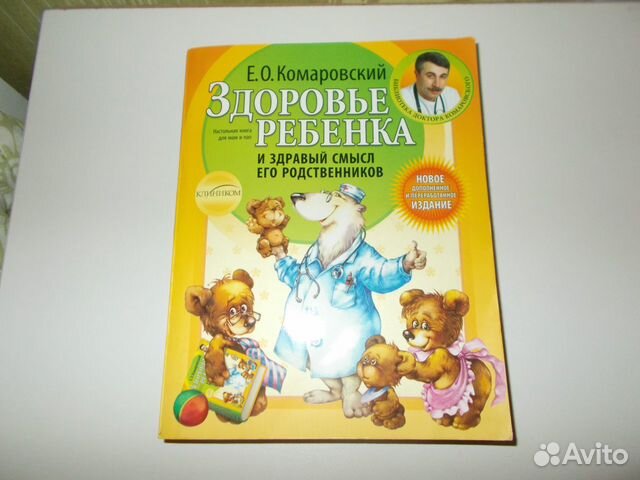 Книги Комаровского Книги Комаровского