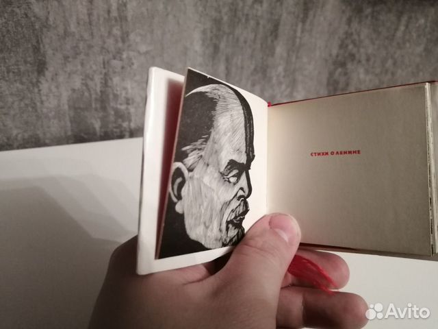 Маленькая книжка Стихи о Ленине 67 г