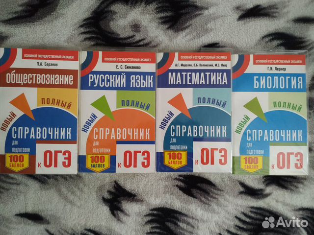 Справочники для подготовки к огэ с заданиями