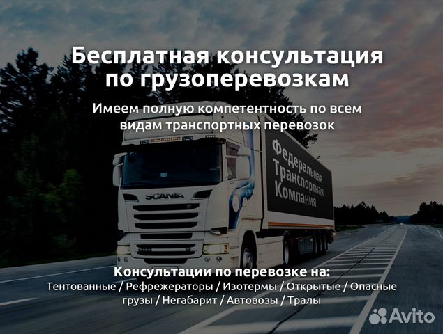 Грузоперевозки Межгород
